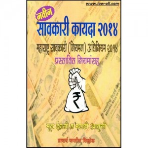 Nachiket Prakashan's Maharashtra Money Lending (Regulation) Act, 2014 in Marathi by Prof. Jagdish Killol 